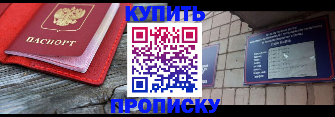 прописка для школы в Чернушке